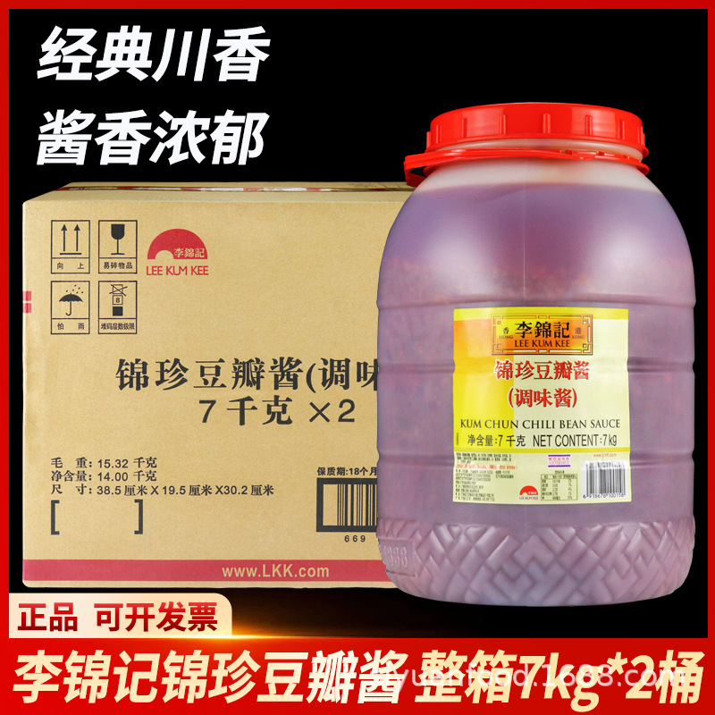 整箱李锦记锦珍豆瓣酱7kg商用装餐饮炒菜炒饭烧烤火锅调味蘸料酱