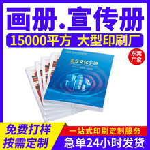 画册印刷宣传册设计制作书籍书本定制企业小册子订做图册定做订制