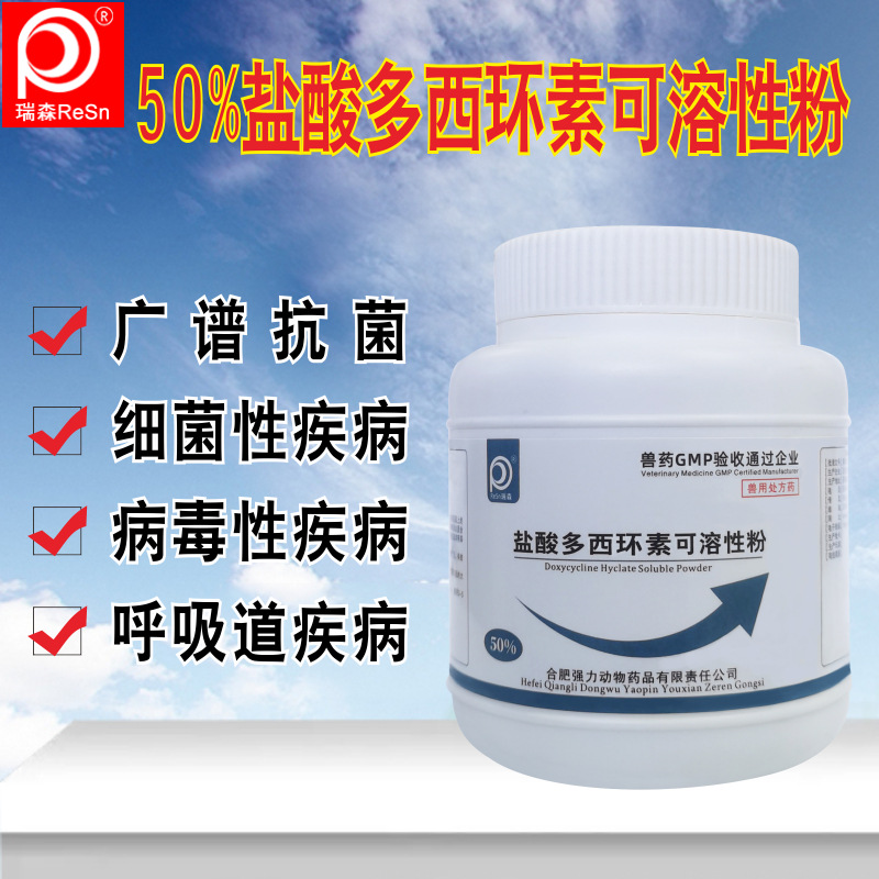 强力霉素盐酸多西环素兽用兽药50%猪鸡鸭鹅禽兽水产通用可溶性粉
