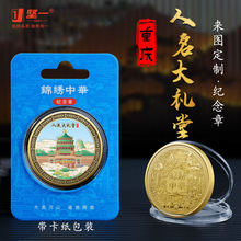 重庆人民大礼堂纪念章著名景点旅游纪念品直径45mm纪念收藏金币