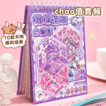儿玩具女孩造景贴纸微缩场景合集本3立体小屋网红女孩子打发时间2