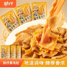 魔芋爽大魔王麻酱素毛肚不辣新鲜便宜速食免煮火锅大袋小零食鑫发