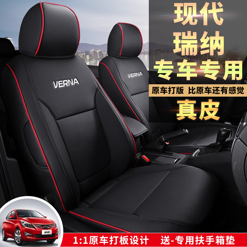 现代瑞纳座套通用