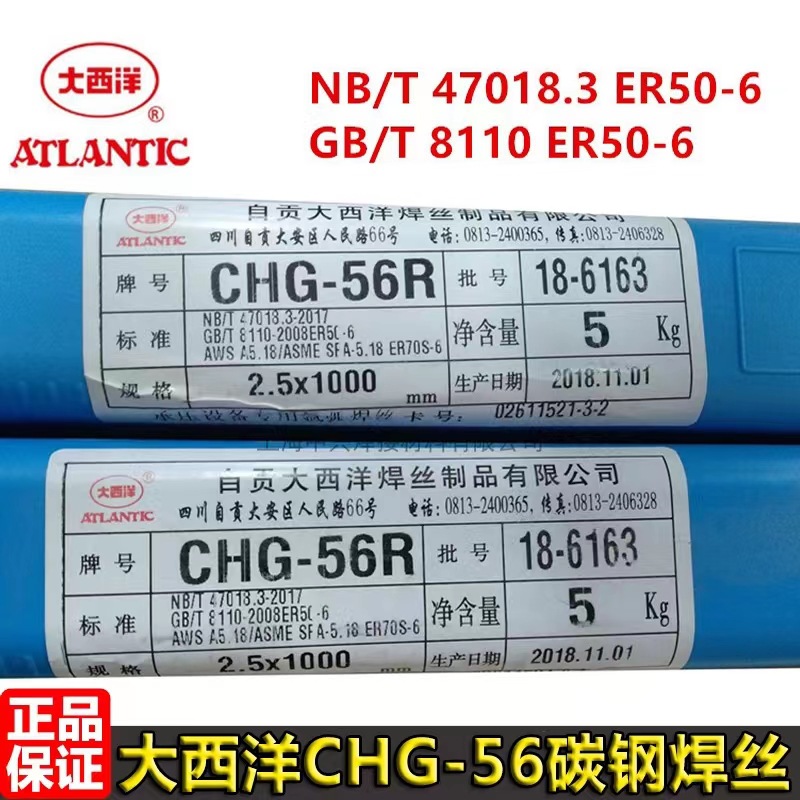 大西洋chg-56r氩弧焊丝er70s-6j50镀铜焊丝50-6碳钢焊丝2.0/2.5mm