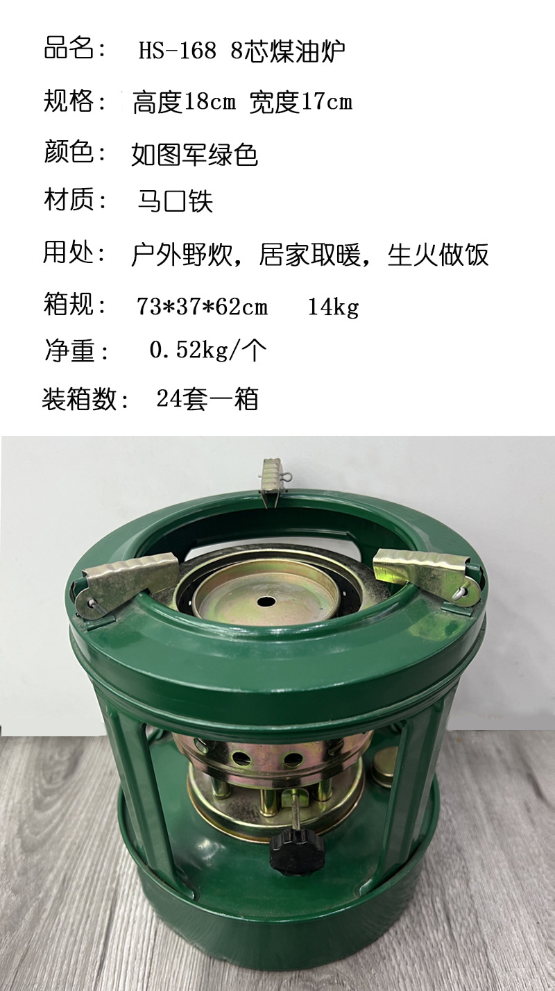 hs-168煤油炉取暖器 8芯小型煤油柴油炉 一体式户外野炊老式炉具