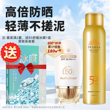 SPF50高倍防晒喷雾 面部清爽防水防紫外线防晒霜乳厂家护肤品批发