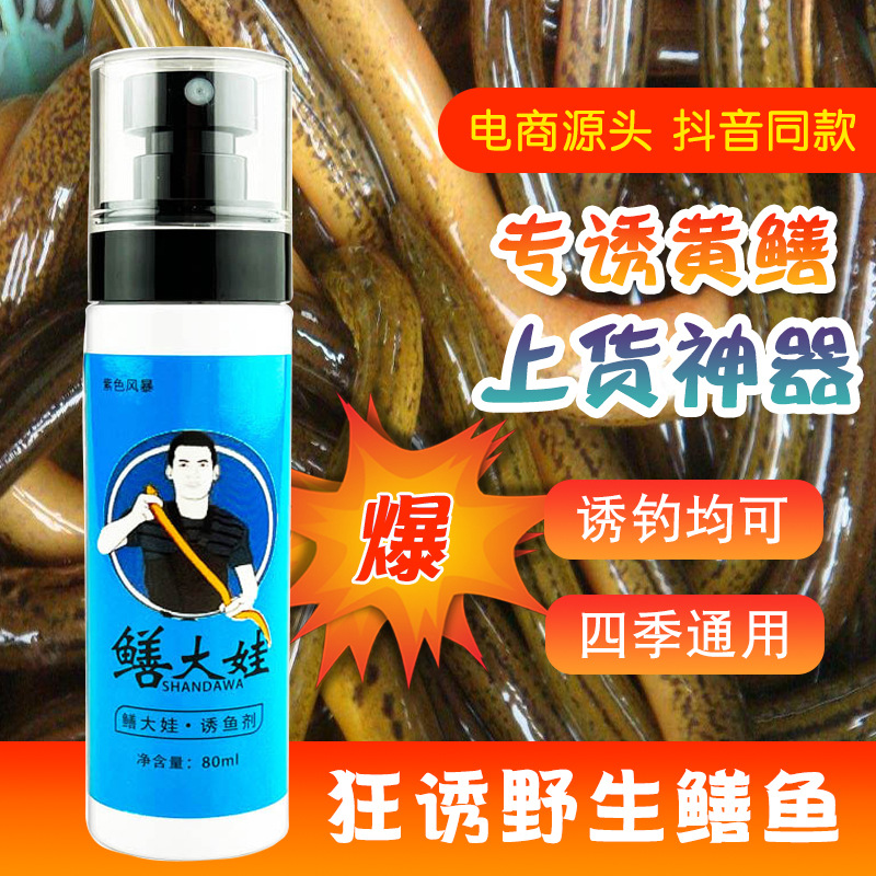 鳝大娃诱食剂鳝大娃钓鳝小药窝料散炮添加剂黑坑水库野钓鳝鱼饵食