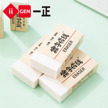 iigen一正文具长方形橡皮擦 擦字成线涂改橡皮 创意学生学习用品