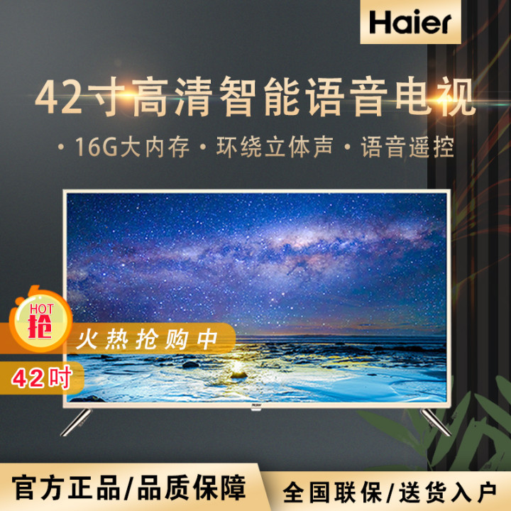 适用haier/海尔 le42c31 42英寸高清智能语音1 16g网络平板电视机
