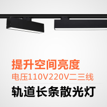 led轨道灯散光服装店长条射灯轨道式线条泛光灯导轨日光灯商家用