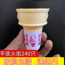 冰淇淋蛋筒甜筒脆皮冰激凌蛋卷皮平底威化杯蛋托脆桶雪糕壳商用