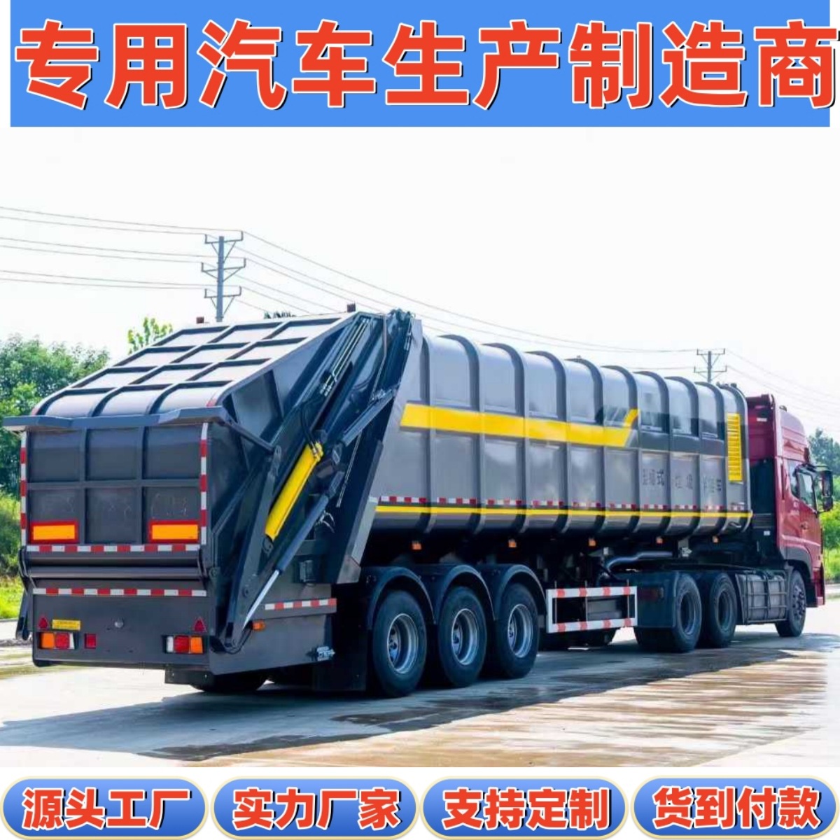 新疆省大型农场牧场生活垃圾集中收集47方50吨半挂压缩式垃圾车