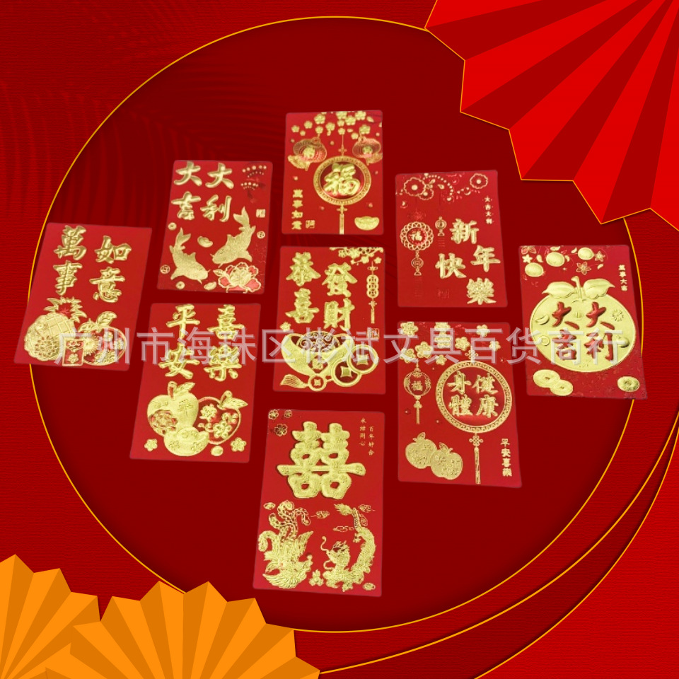 2025新款百元利是封30K双色浮雕烫金纸盒包装春节喜庆红包18个/盒