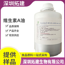 现货食品级维生素A油 零售维生素A油营养强化剂维生素A油