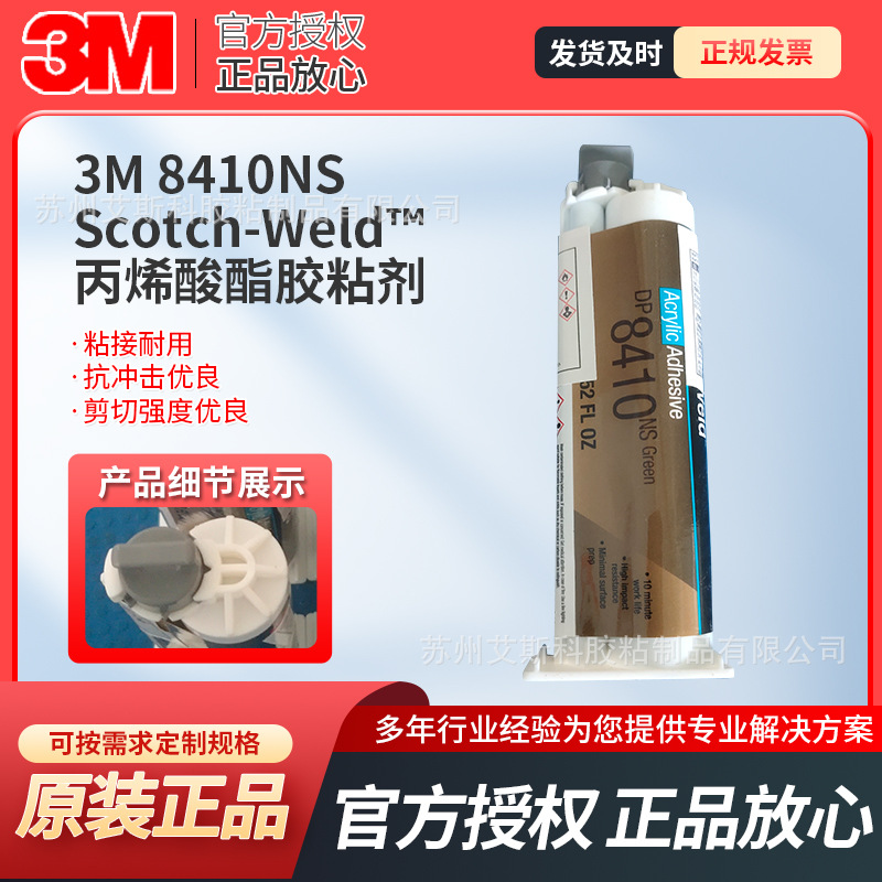 3MDP8410NS结构胶高冲击可粘附塑料金属丙烯酸胶粘剂高剪切快干胶