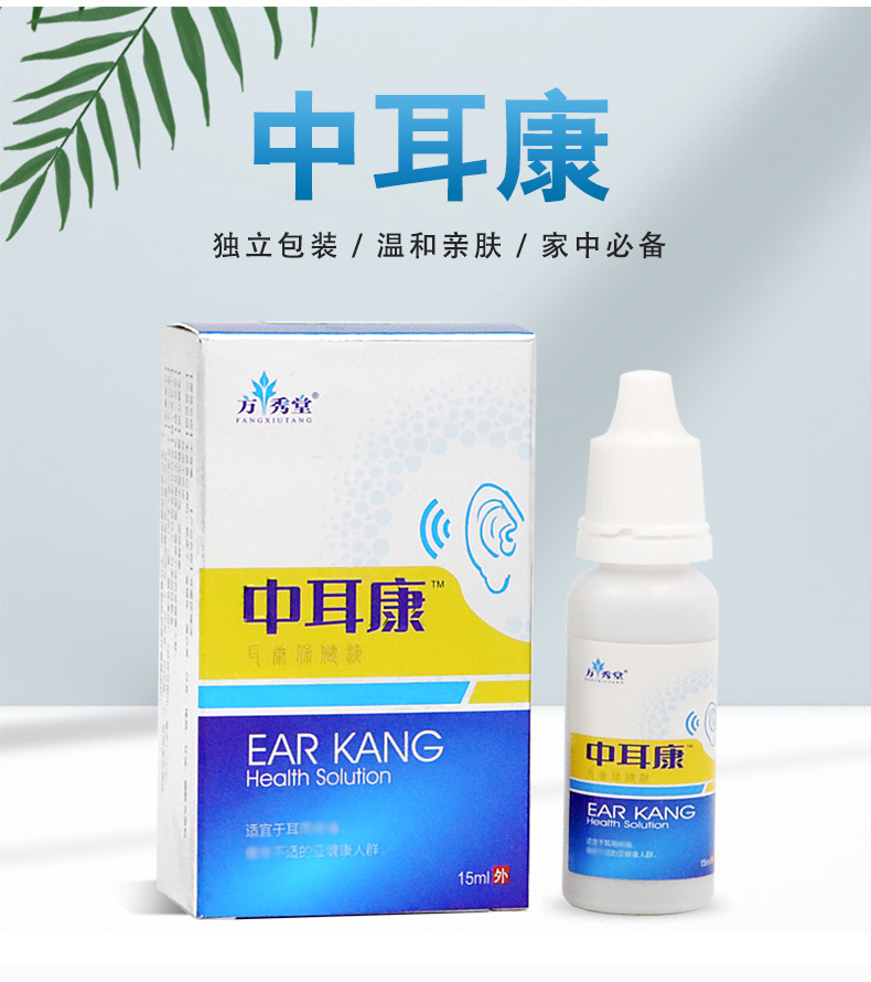 中耳康液中耳安耳康耳道堵塞清洁耳鸣耳痒滴耳液耳鸣贴一件代发