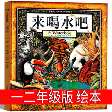 来喝水吧绘本一二三年级葛瑞米·贝斯著影子译 小学生课外阅读书