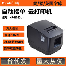 外卖接单机云打印机xprinter芯烨 XP-N260L真人语音外卖后厨美团