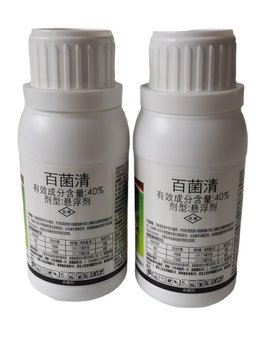 百菌清悬浮剂40杀菌剂200ml包邮