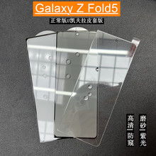 适用三星Zfold6凯夫拉外屏膜Galaxy Fold5折叠手机保护钢化防窥膜