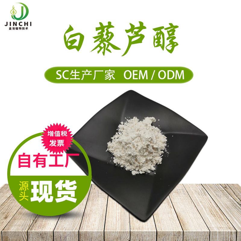 100g/袋 白藜芦醇98% 虎杖/葡萄皮提取物 反式白藜芦醇粉 现货