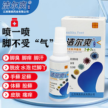豫章足康灵洁儿爽皮肤抑菌液喷剂+软膏组合脚气瘙痒护理液喷雾剂