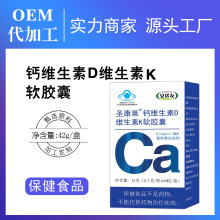 钙维生素D维生素K软胶囊复合型维生素咀嚼胶囊保健品贴牌代加工