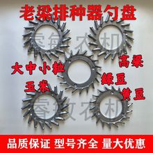 老梁排种器勺盘播种机配件大中小粒玉米高粱绿豆大豆下种18勺轮