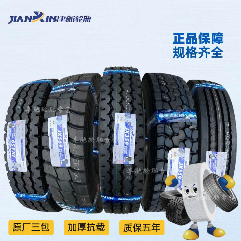 建新轮胎700r16 750r16 825r16 lt全钢丝货车轮胎真空胎载重加厚