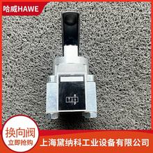 哈威FR 2-1-1/4手柄式换向阀德国HAWE液压阀FR系列供应