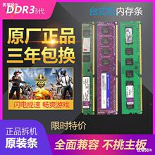 三年包换新DDR3代内存条1333/1600 2G 4G 8G兼容台式电脑拆机内存