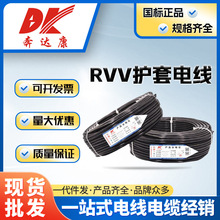 奔达康电线电缆RVV2芯3芯4芯5芯0.75 /1/1.5/2.5/4平方护套电源线