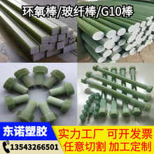 厂家环氧树脂棒绝缘棒G10玻纤棒水绿色玻纤棒加工定制