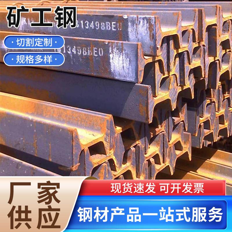 唐钢加厚国标20mnk11号矿工钢强力支护钢材生产批发厂家
