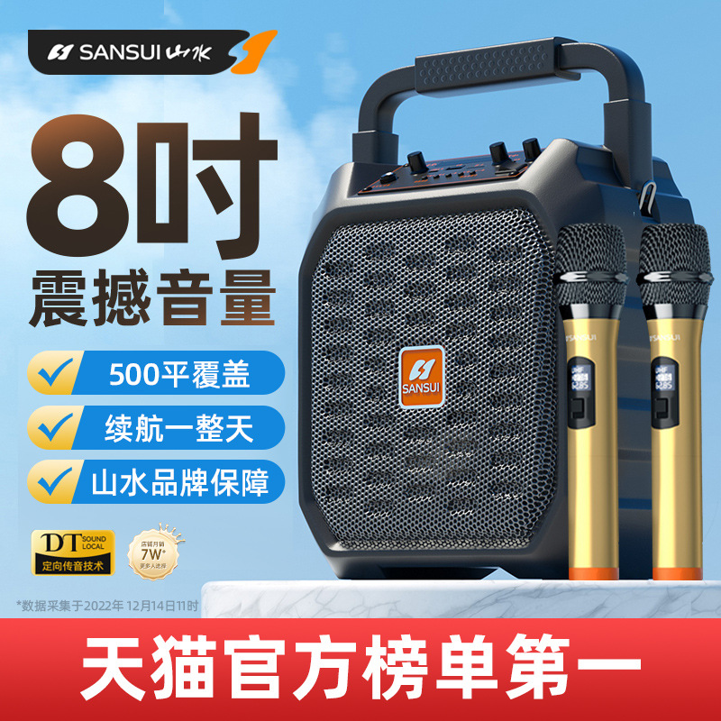 山水音响蓝牙音箱广场舞户外大音量k歌手提便携式小型官方店正品