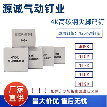 高碳钢尖脚码钉k408k410k413k416k419藤器家具用钉尖角黑枪钉门窗