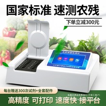 标准农药残留检测仪器便携式蔬菜水果茶叶农残快速测试仪