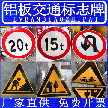 佛山道路交通标志牌指示牌限速让行三角警示牌铝板路牌反光标识牌