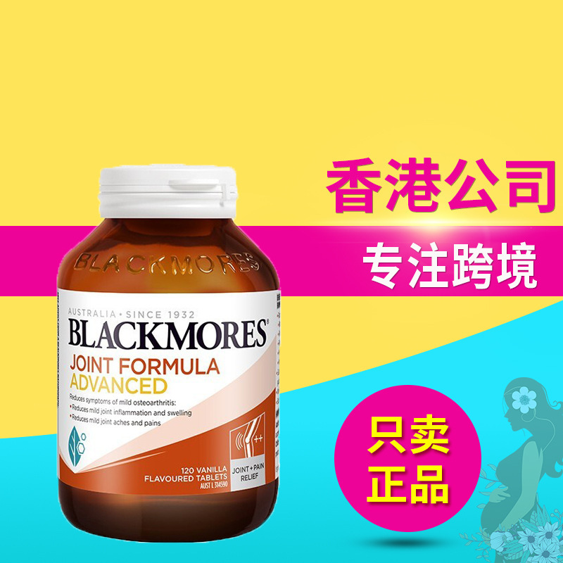 澳佳-宝Black-mores 氨糖软骨素维骨力加强版1500mg120粒中老年人