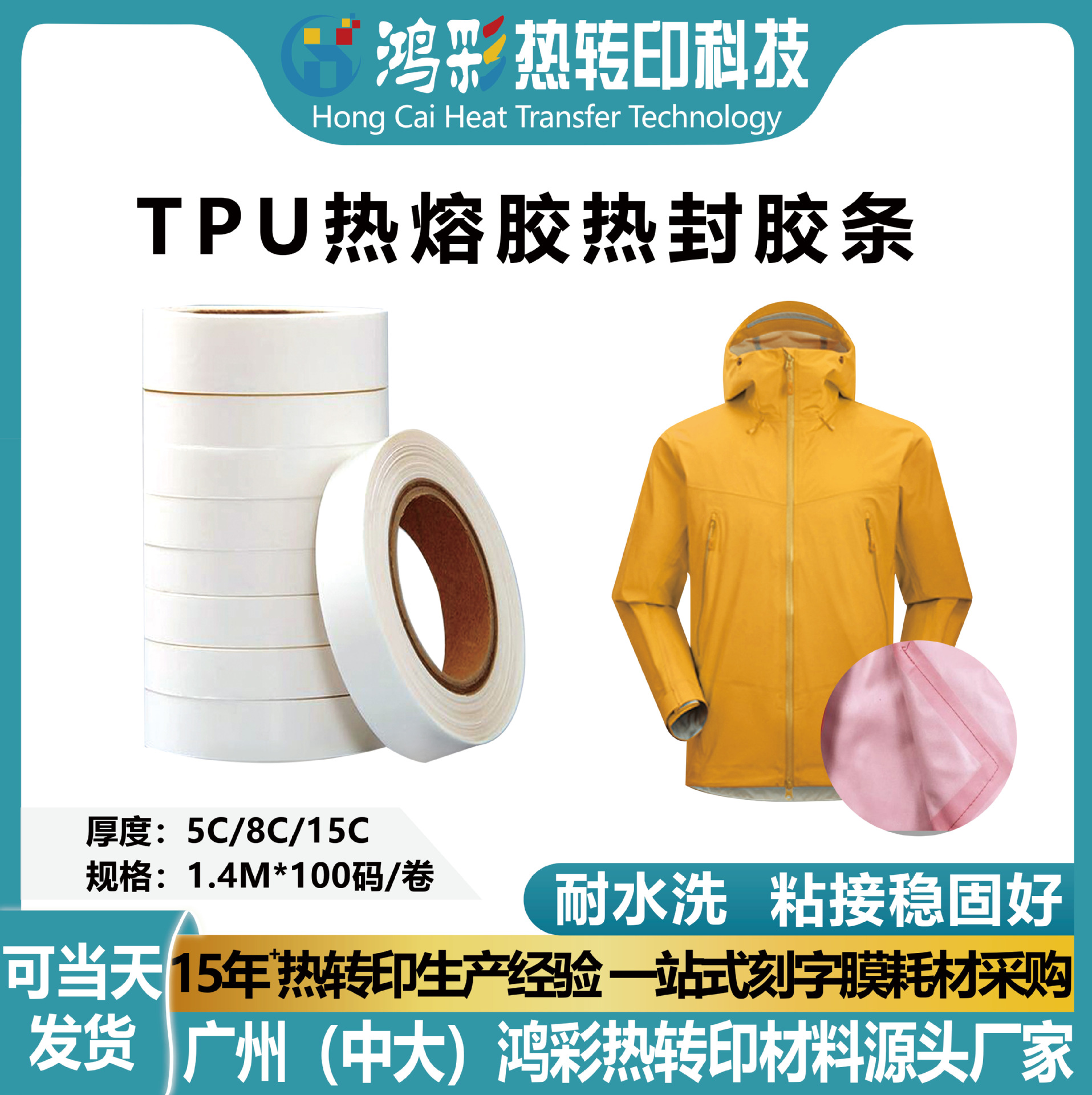 超薄tpu热熔胶膜高温固化热塑性双面无缝粘合冲锋衣胶条5C/8C/15C
