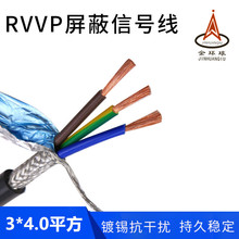 金环球屏蔽电缆 RVVP 3X4.0平方 阻燃铜芯PVC软护套 厂家批发直销