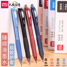 得力S60按动中性笔0.5mm子弹头学生刷题笔蓝色水笔红色墨蓝处方笔