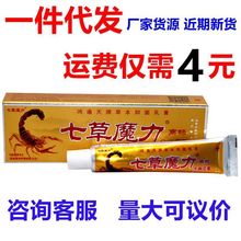 鸿遍天七草魔力7癣8毒草本乳膏软膏七藓八毒乳膏