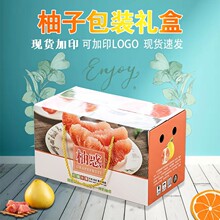 新款柚子包装盒红心蜜柚白肉柚通用礼盒手提纸箱2个装包装箱礼盒
