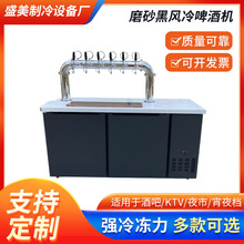 磨砂黑10桶6头风冷啤酒机 电磁化霜 保鲜柜商用鲜啤机冷藏啤酒机
