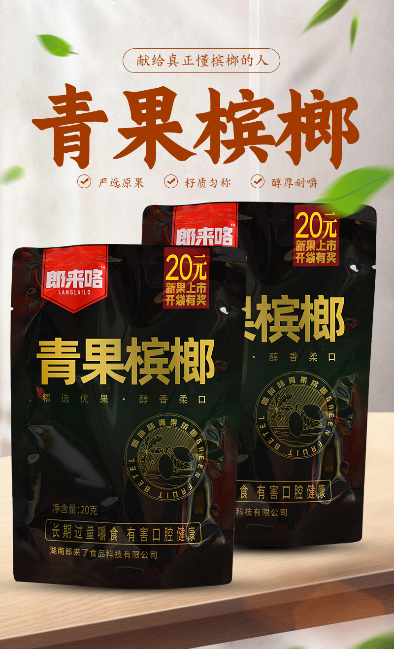 青果槟榔 湖南风味特产 醇香口感日期新鲜 20克包装散籽 厂家批发
