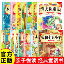 丑小鸭小红帽亲子悦读系列儿童科普绘本故事3一6岁幼儿园绘本阅读