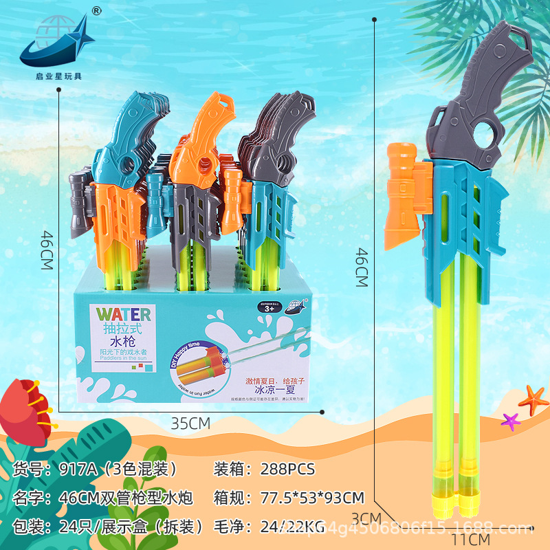 46cm抽拉式水枪 漂流水枪水炮 戏水玩具 地摊儿童水枪玩具批发