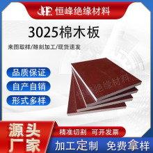 恒峰 3025酚醛层压夹棉布绝缘电木粗布细布黑色胶木板层压板加工