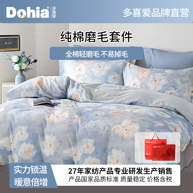 美眠康纯棉印花磨毛四件套花卉全棉亲肤床单被套床上用品